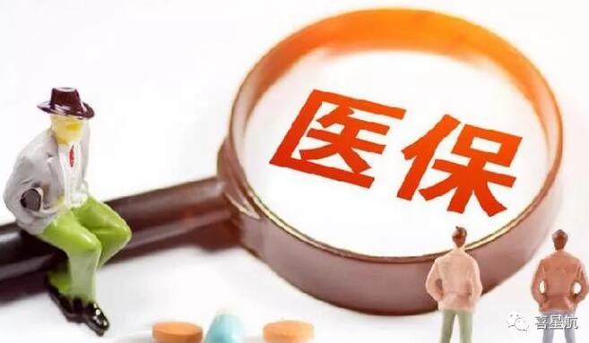 定了！醫(yī)保個(gè)人賬戶取消！2020年底前完成！(圖1)