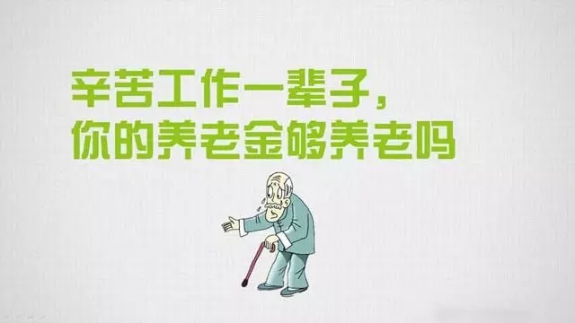 社保滿15年后退休了能拿多少？