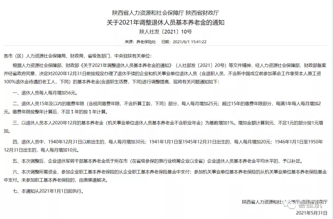 退休人員養(yǎng)老金，上漲啦！(圖1)