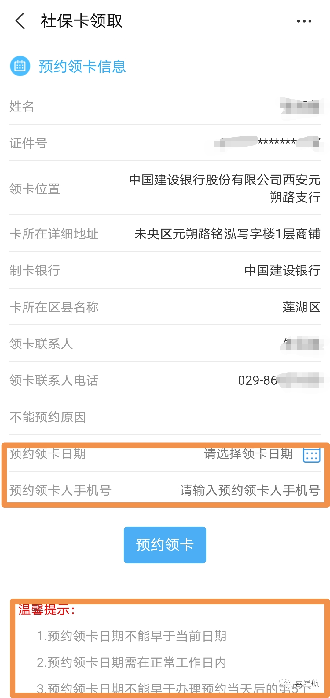 社?？梢酝ㄟ^支付寶預(yù)約領(lǐng)卡啦！(圖2)