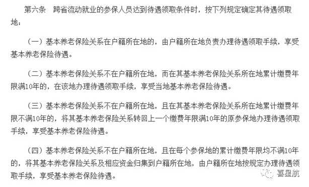 在多地工作，最終在哪領(lǐng)取養(yǎng)老金？(圖2)