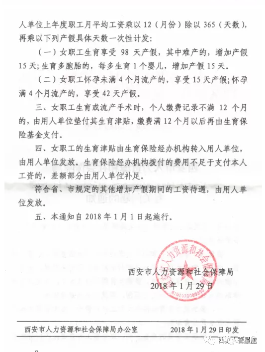 快來一起了解西安生育津貼政策！(圖2)