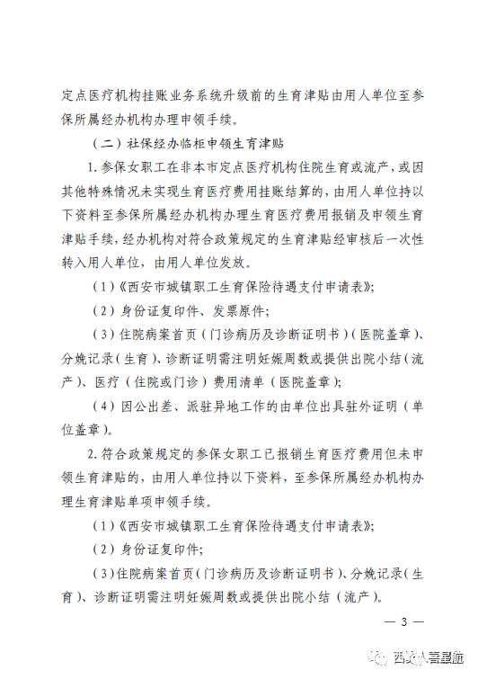 快來一起了解西安生育津貼政策！(圖5)