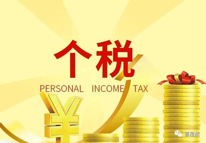 支付給個人的勞務(wù)報酬，6個常見的涉稅誤區(qū)你清楚嗎？(圖1)