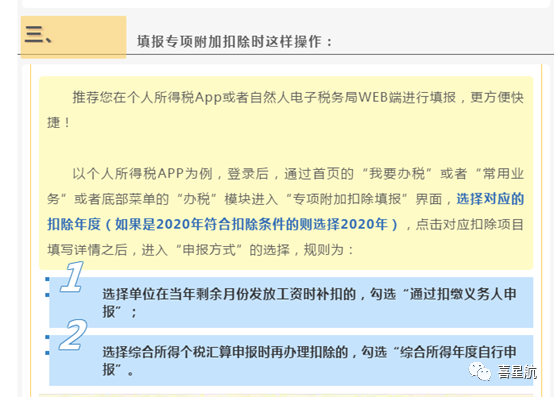 未享受或者少享受了個(gè)稅專項(xiàng)附加扣除，怎么辦？(圖3)