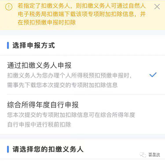未享受或者少享受了個(gè)稅專項(xiàng)附加扣除，怎么辦？(圖4)