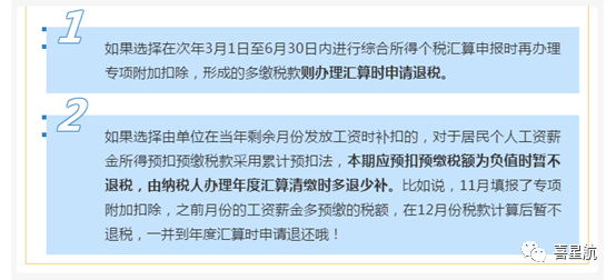 未享受或者少享受了個(gè)稅專項(xiàng)附加扣除，怎么辦？(圖5)