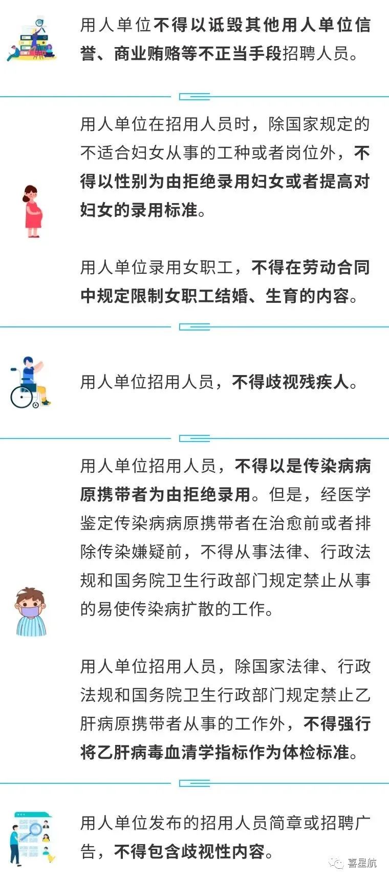 用人單位招用人員，這些行為不能有！(圖2)