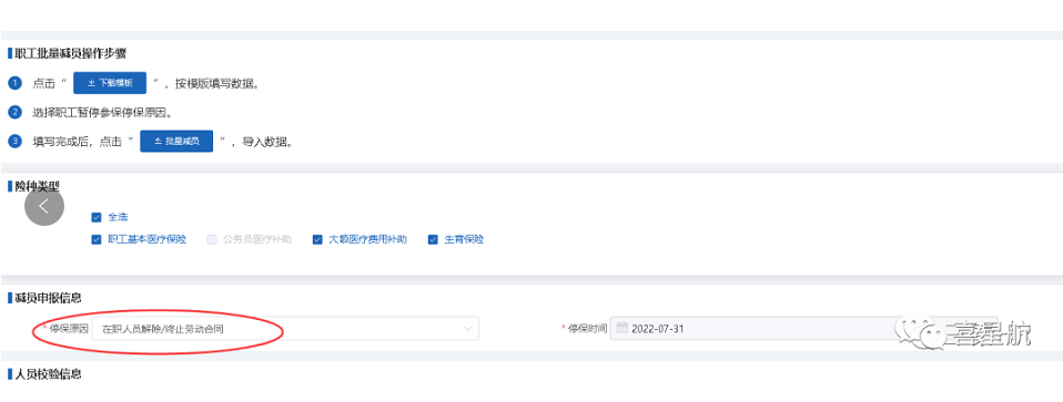 醫(yī)保減員報(bào)錯(cuò)?解決辦法來(lái)了！(圖3)