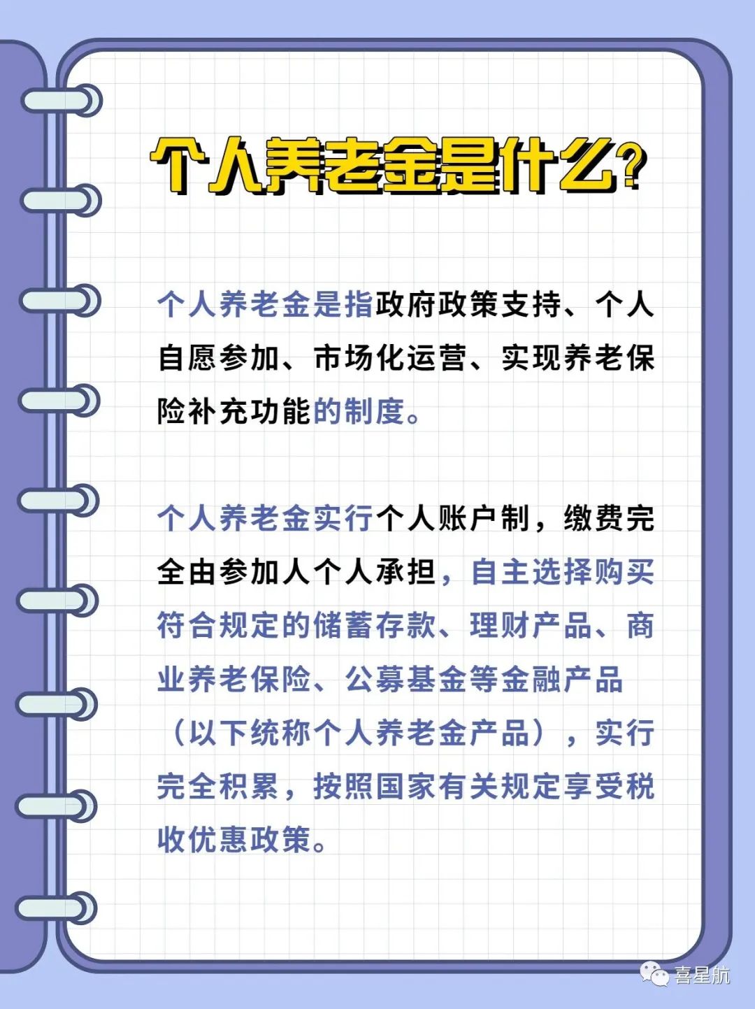 西安先行！個人養(yǎng)老金制度啟動實施(圖1)