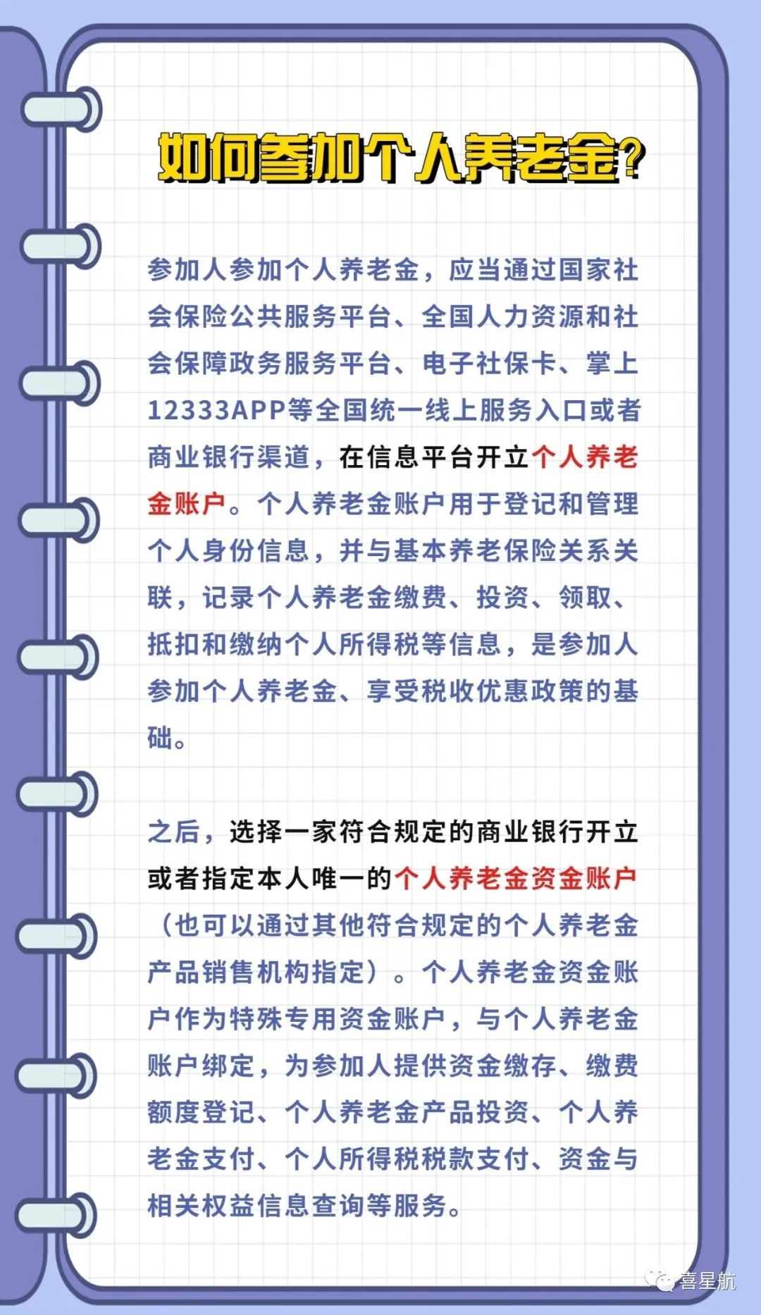 西安先行！個人養(yǎng)老金制度啟動實施(圖3)