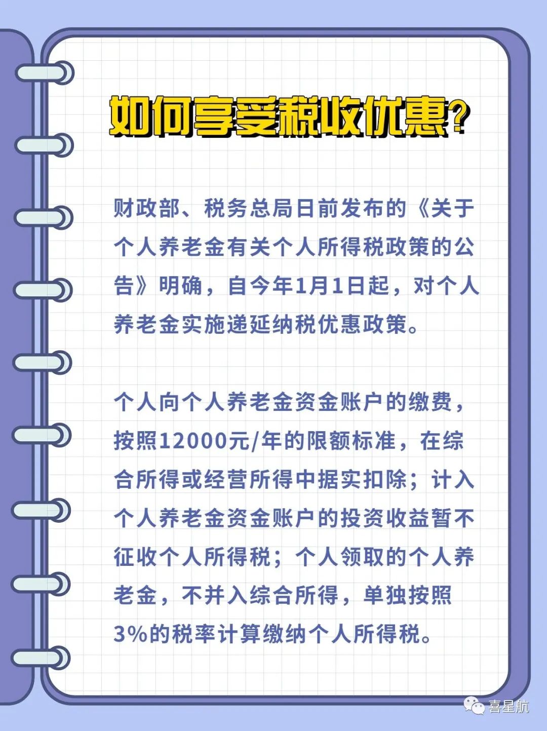 西安先行！個人養(yǎng)老金制度啟動實施(圖6)