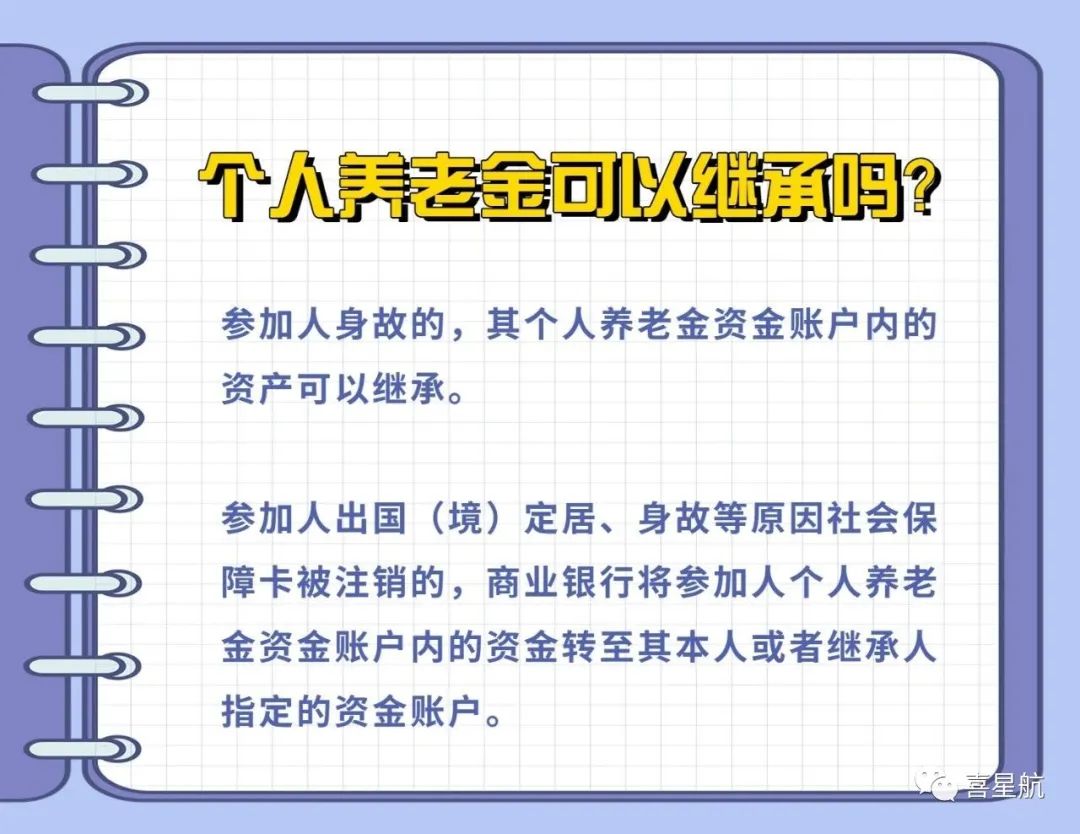 西安先行！個人養(yǎng)老金制度啟動實施(圖8)