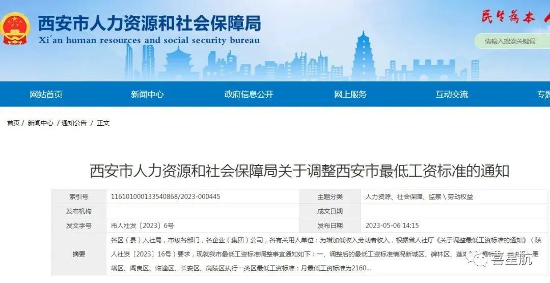 西安市最低工資標(biāo)準(zhǔn)調(diào)整，有什么影響？