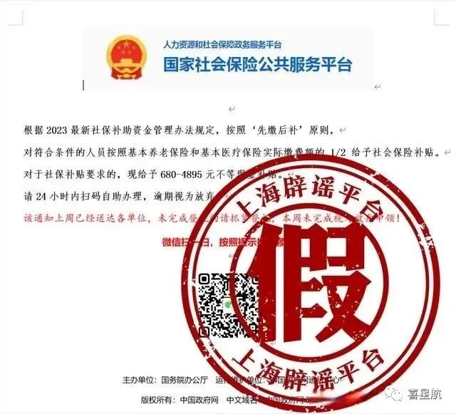 2023最新社保補助？假的！
